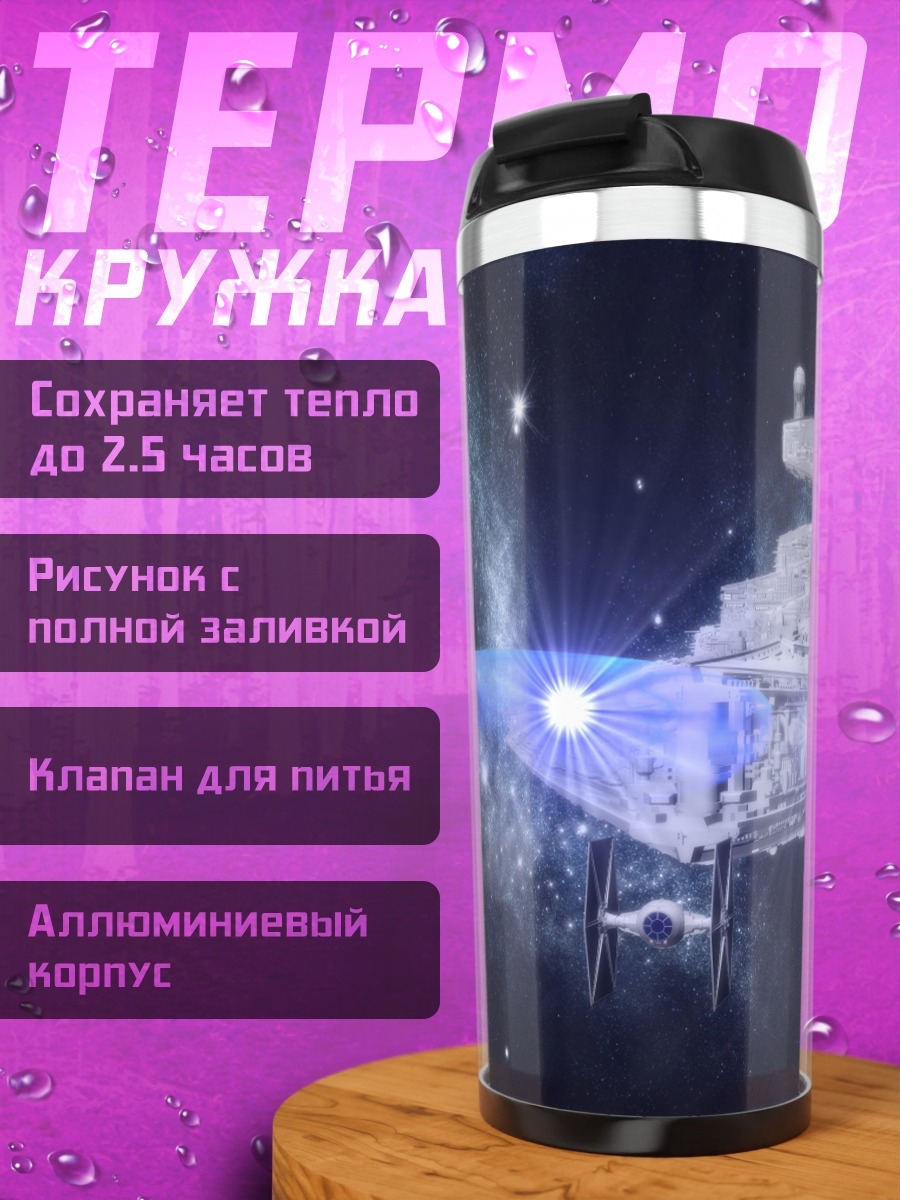 Термокружка Звездные войны