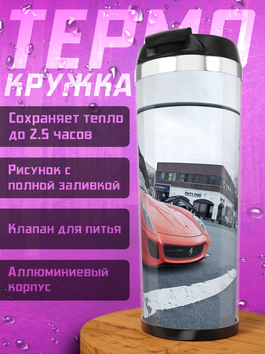 Термокружка Красный спорткар