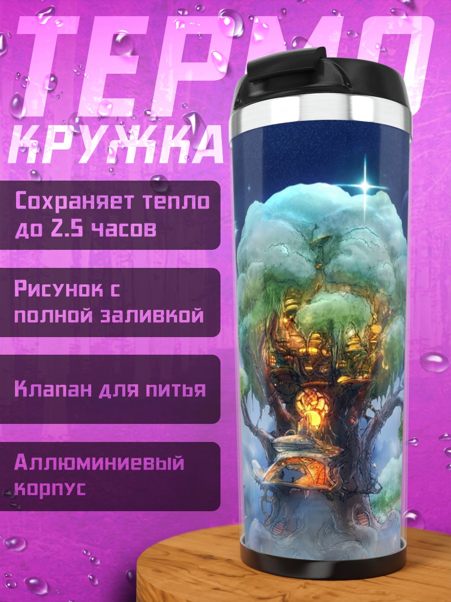 Термокружка Дерево в облаках