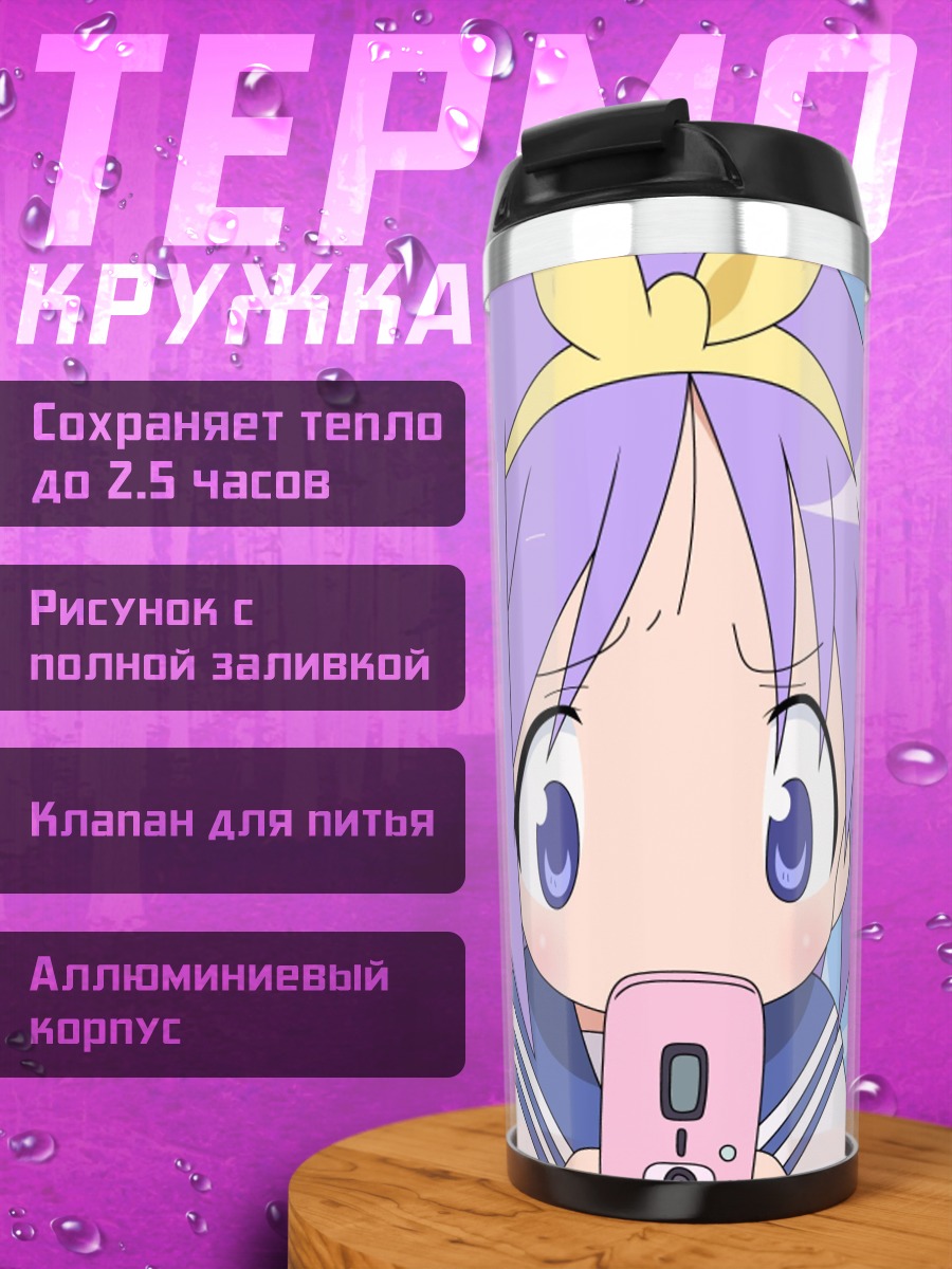 Термокружка Аниме девочка