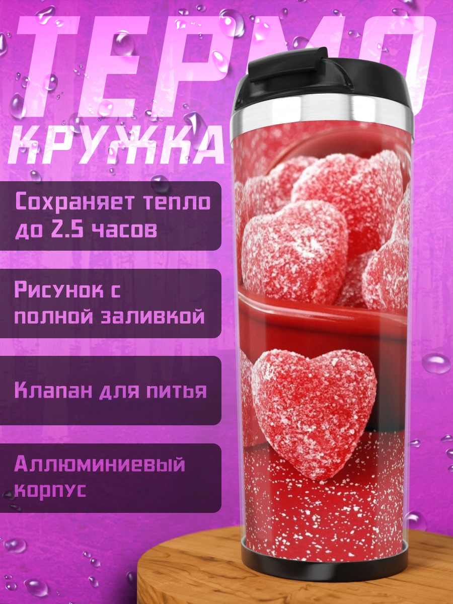 Термокружка Сердца из мармелада