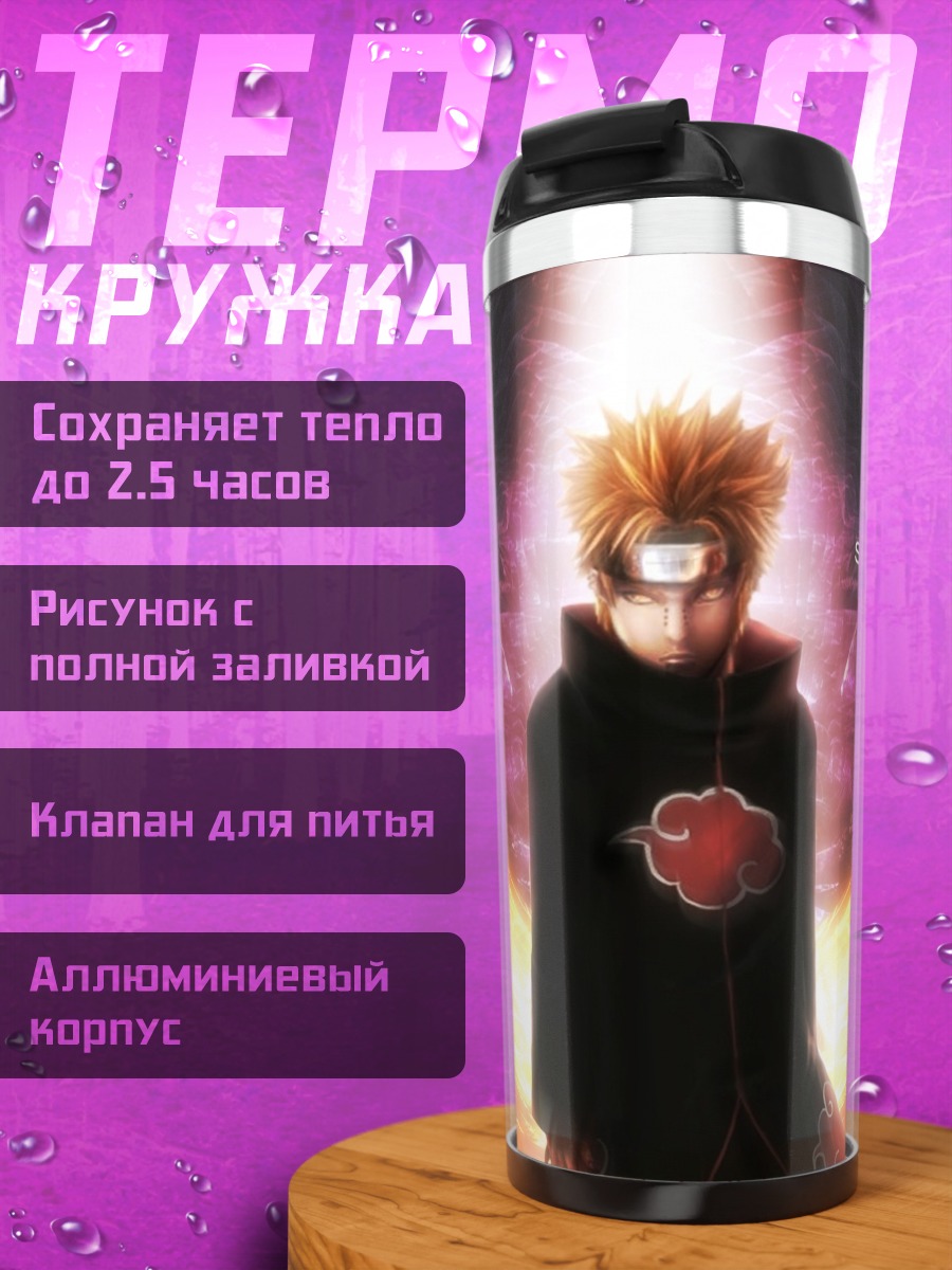 Термокружка Боль отступает