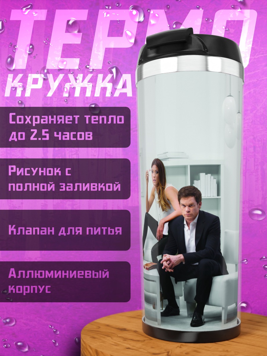 Термокружка Минималистичная пара