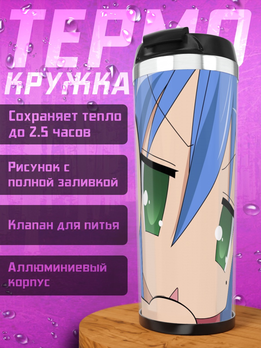 Термокружка Аниме девушка