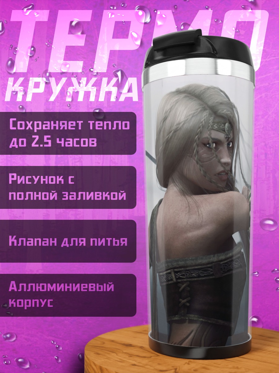 Термокружка Воительница с мечами