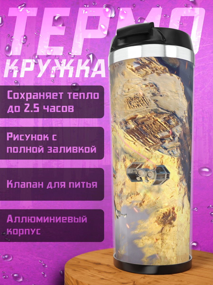 Термокружка Звездные войны