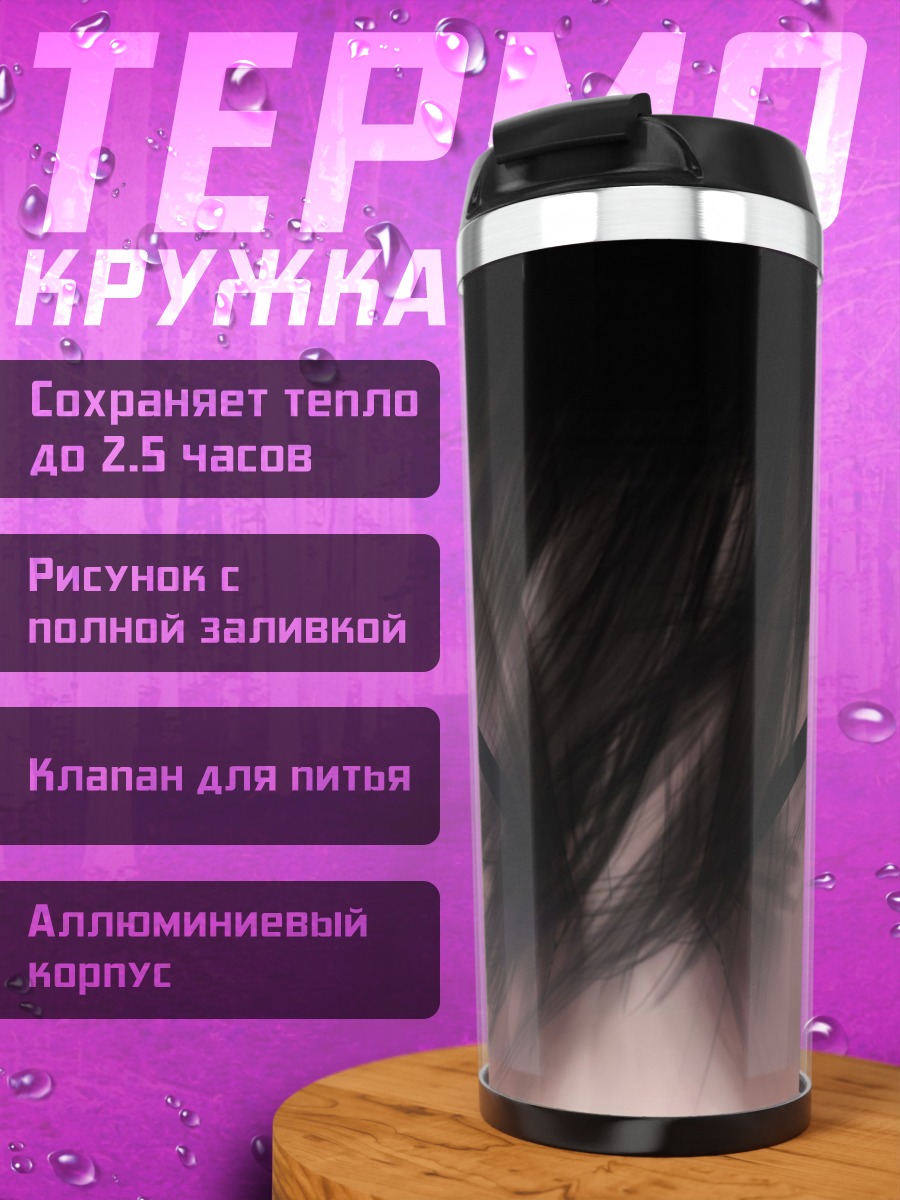 Термокружка Фиолетовые глаза