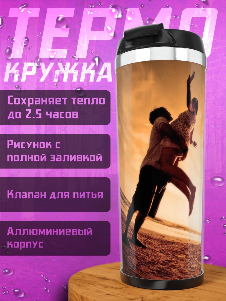 Термокружка Счастливая пара на пляже