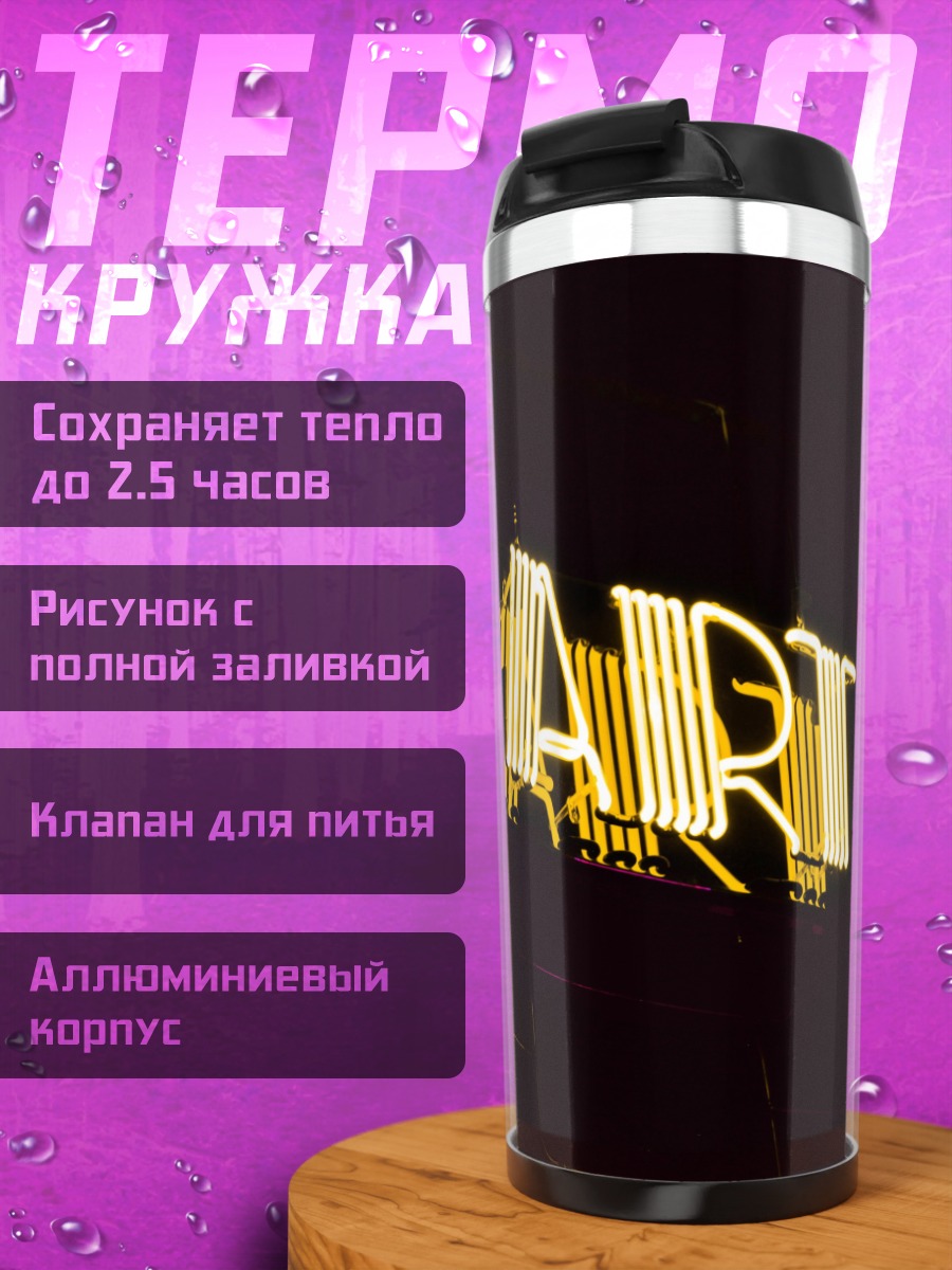 Термокружка Неоновая вывеска ART