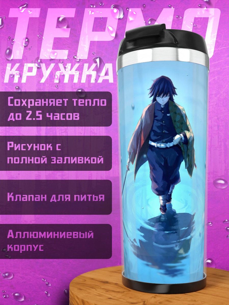 Термокружка аниме воин дождь