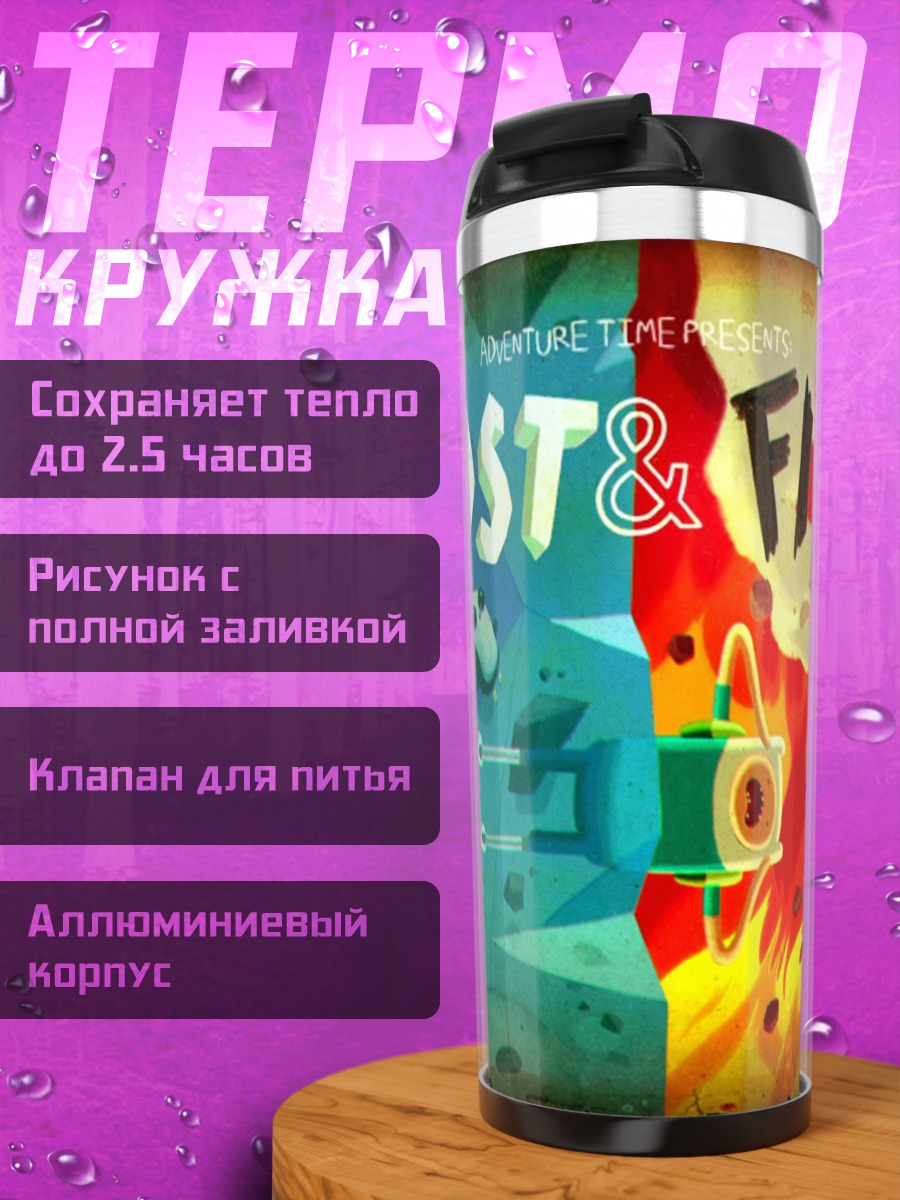 Термокружка мороз и пламя