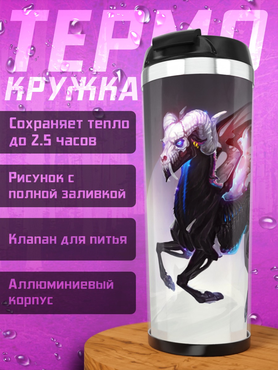 Термокружка черный пегас