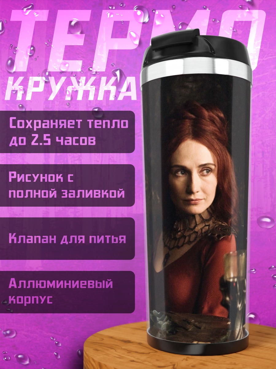 Термокружка красная королева