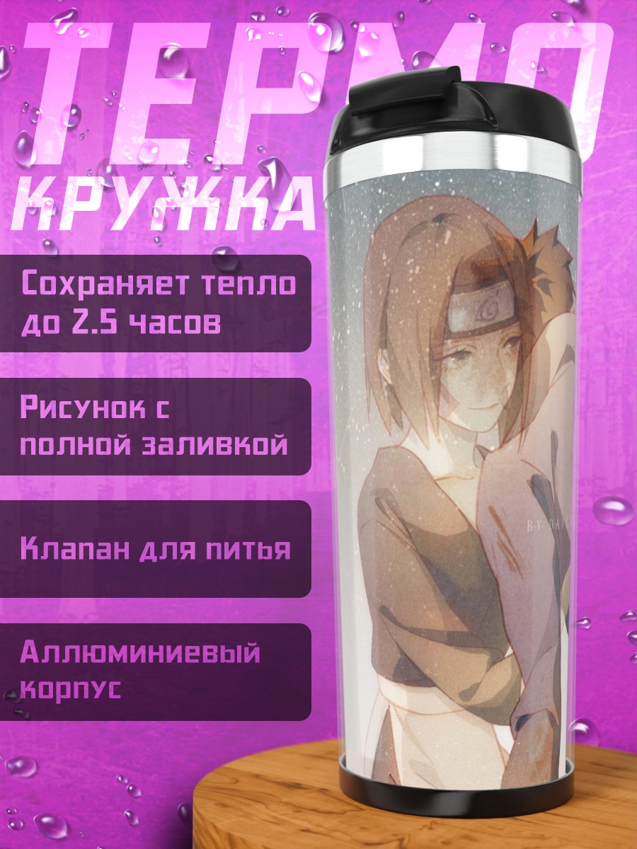 Термокружка братья Наруто