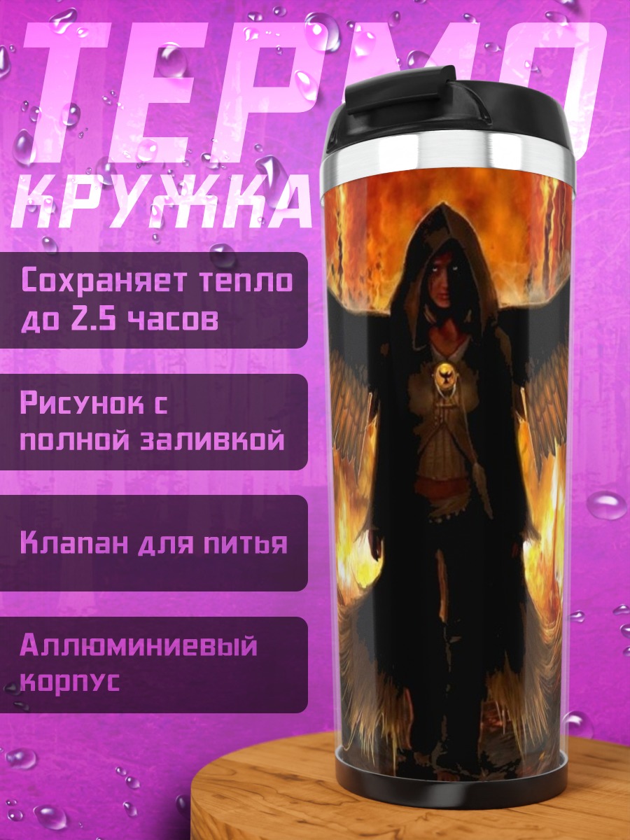 Термокружка Ангел огня