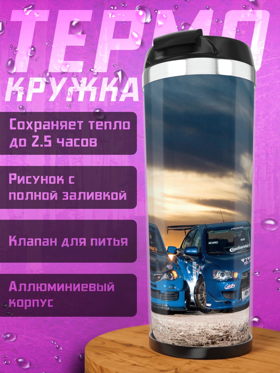 Термокружка Синие спорткары