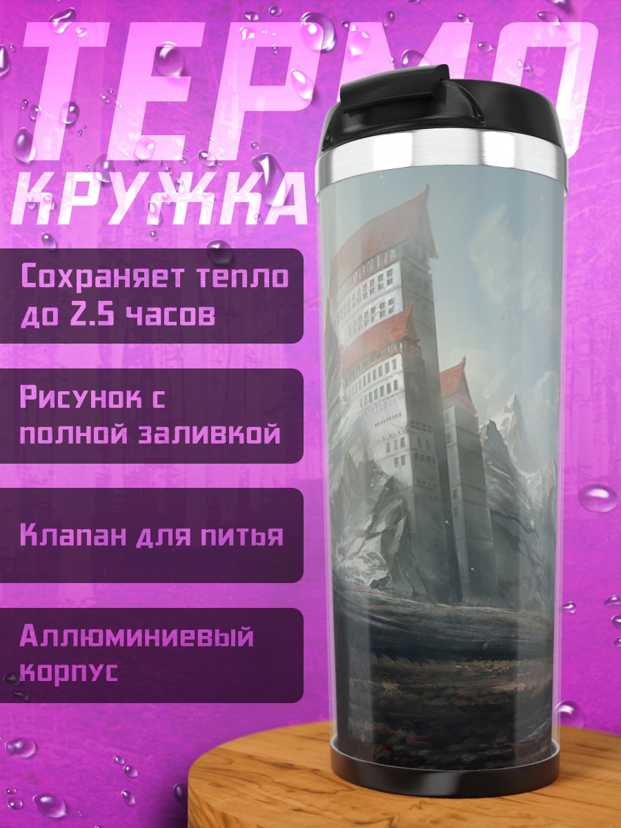 Термокружка Горный пейзаж
