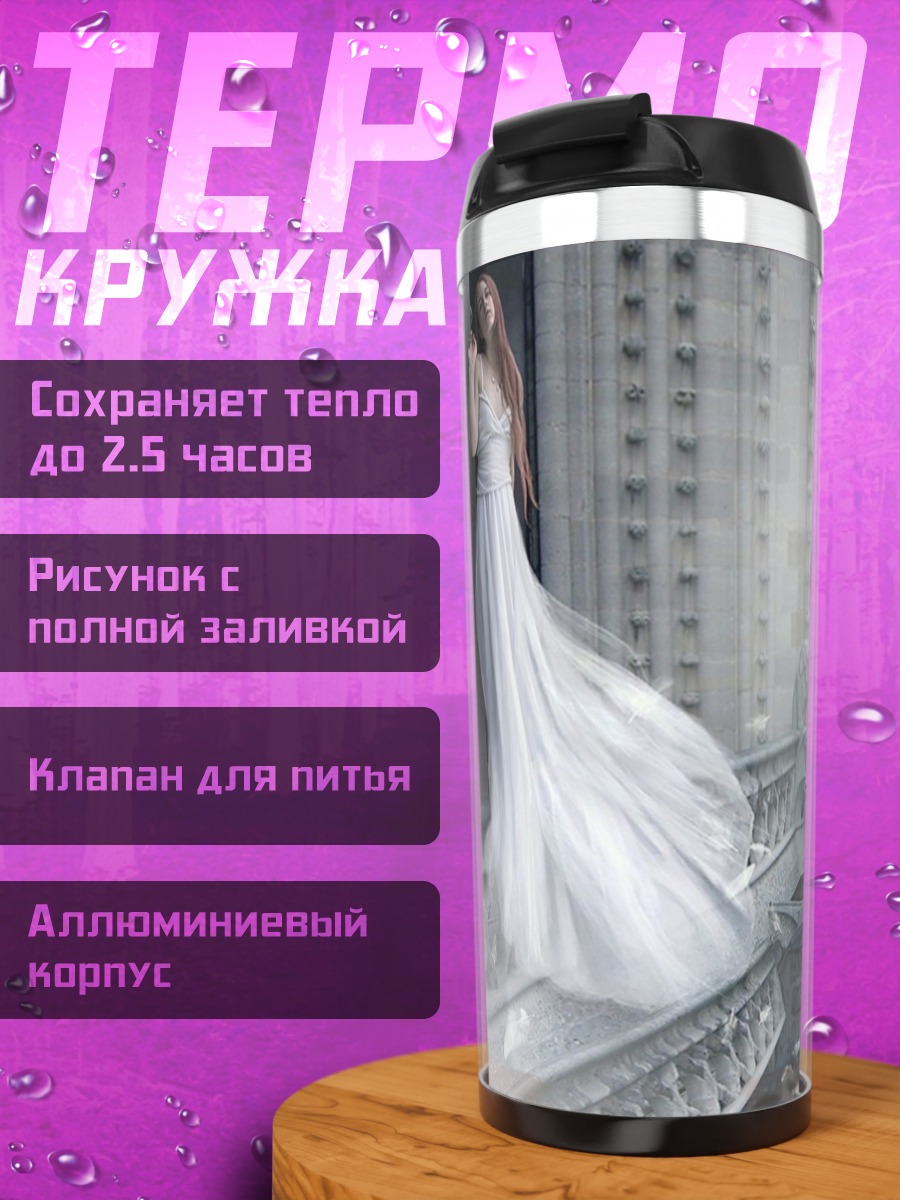 Термокружка Девушка в башне