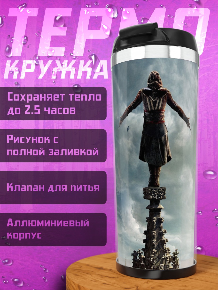 Термокружка Человек на шпиле