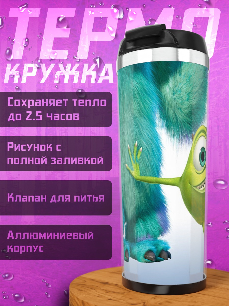 Термокружка Майк и Салли
