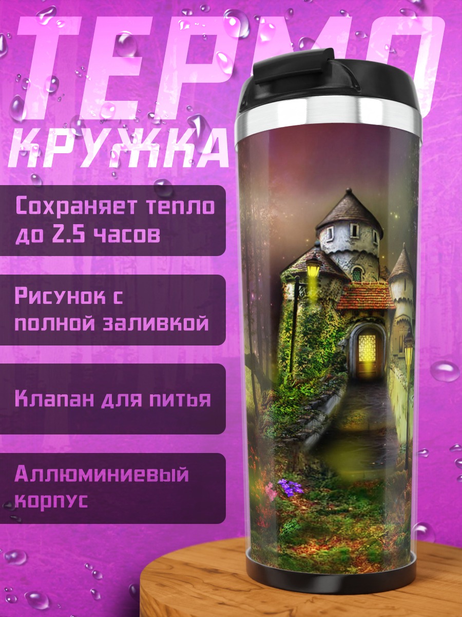 Термокружка Заколдованный Лес