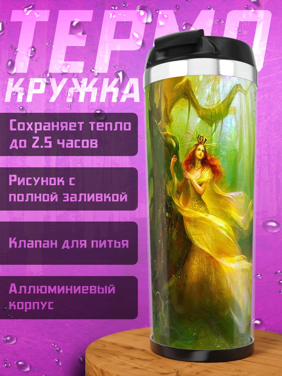 Термокружка Золотая Фея Леса