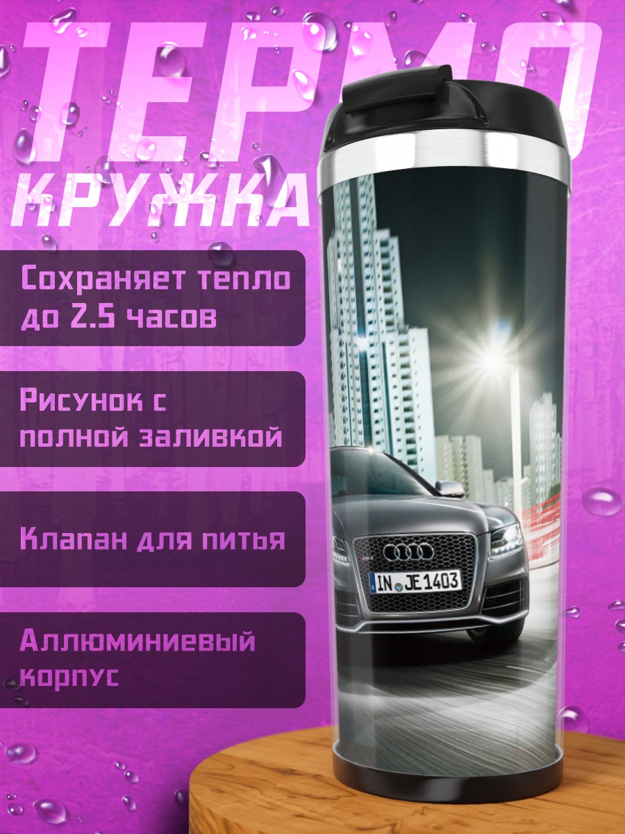 Термокружка Audi RS3 Ночь