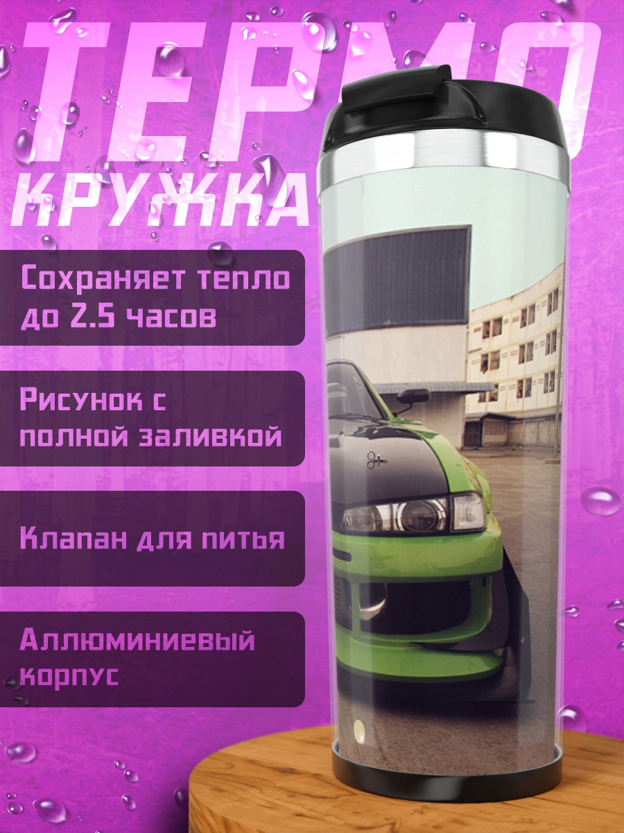 Термокружка Зеленый дрифт