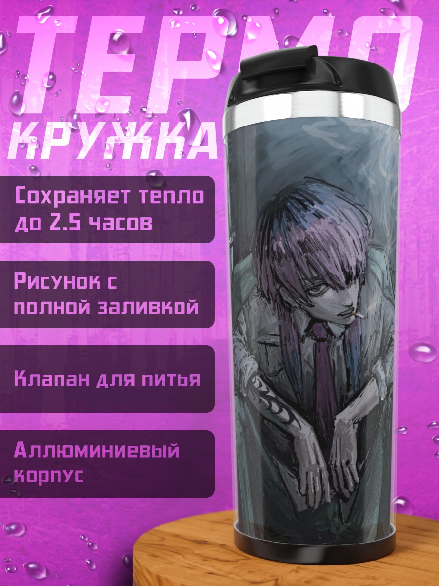 Термокружка Уличный аниме