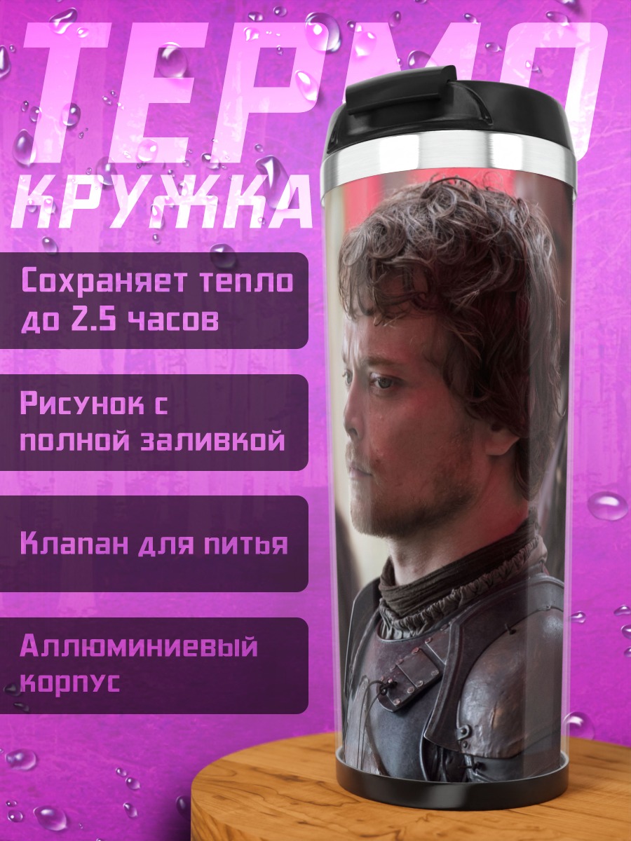 Термокружка Рыцарь Севера
