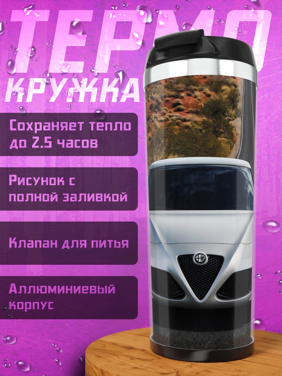 Термокружка Спортивный автомобиль на дороге