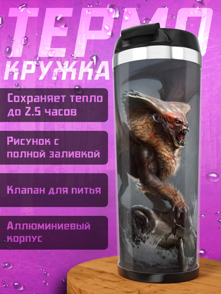 Термокружка Грифон атакует добычу