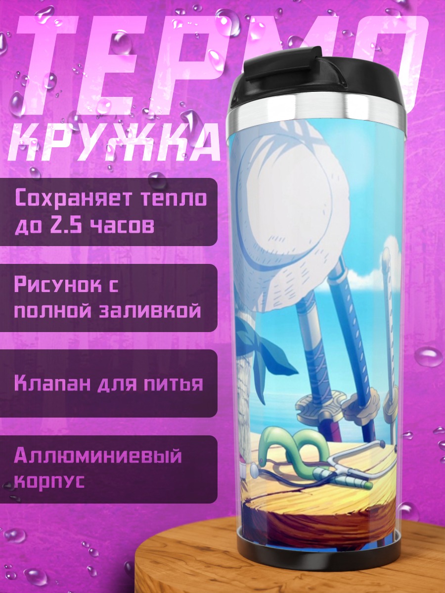 Термокружка Стол на пляже