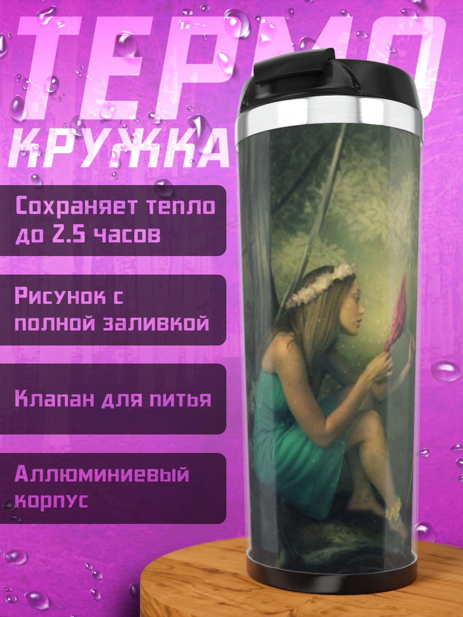 Термокружка Девушка с котенком