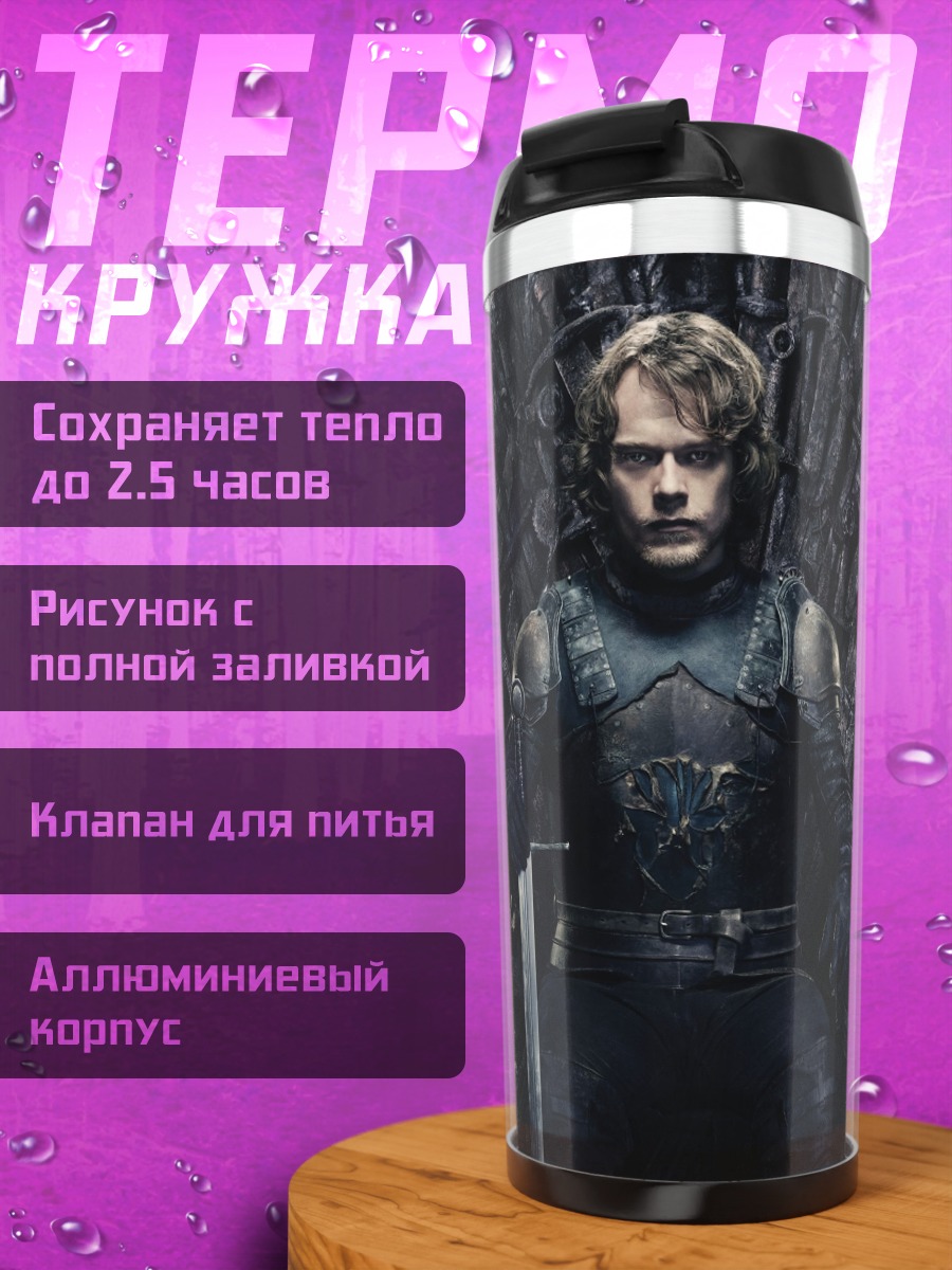 Термокружка Мужчина на Железном троне