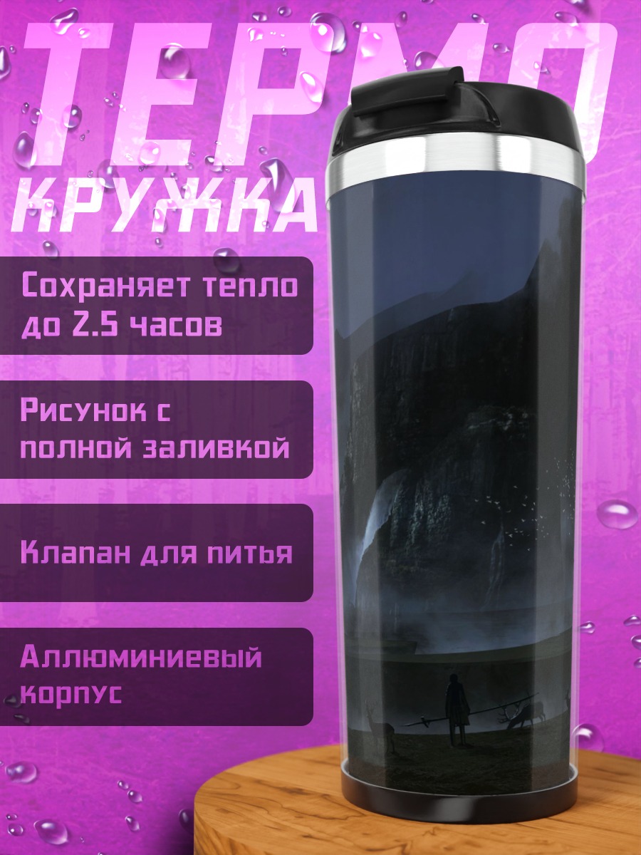 Термокружка Мрачный пейзаж