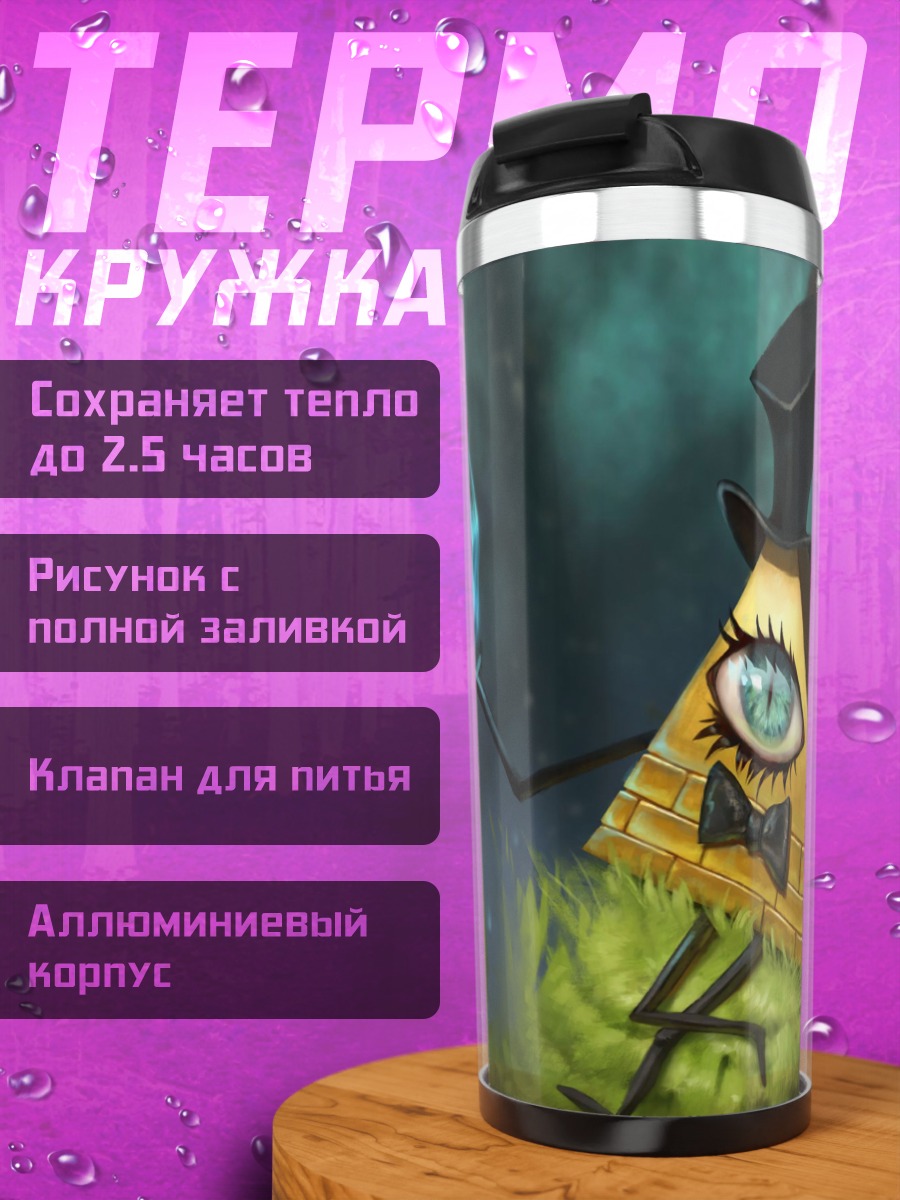 Термокружка Треугольный демон