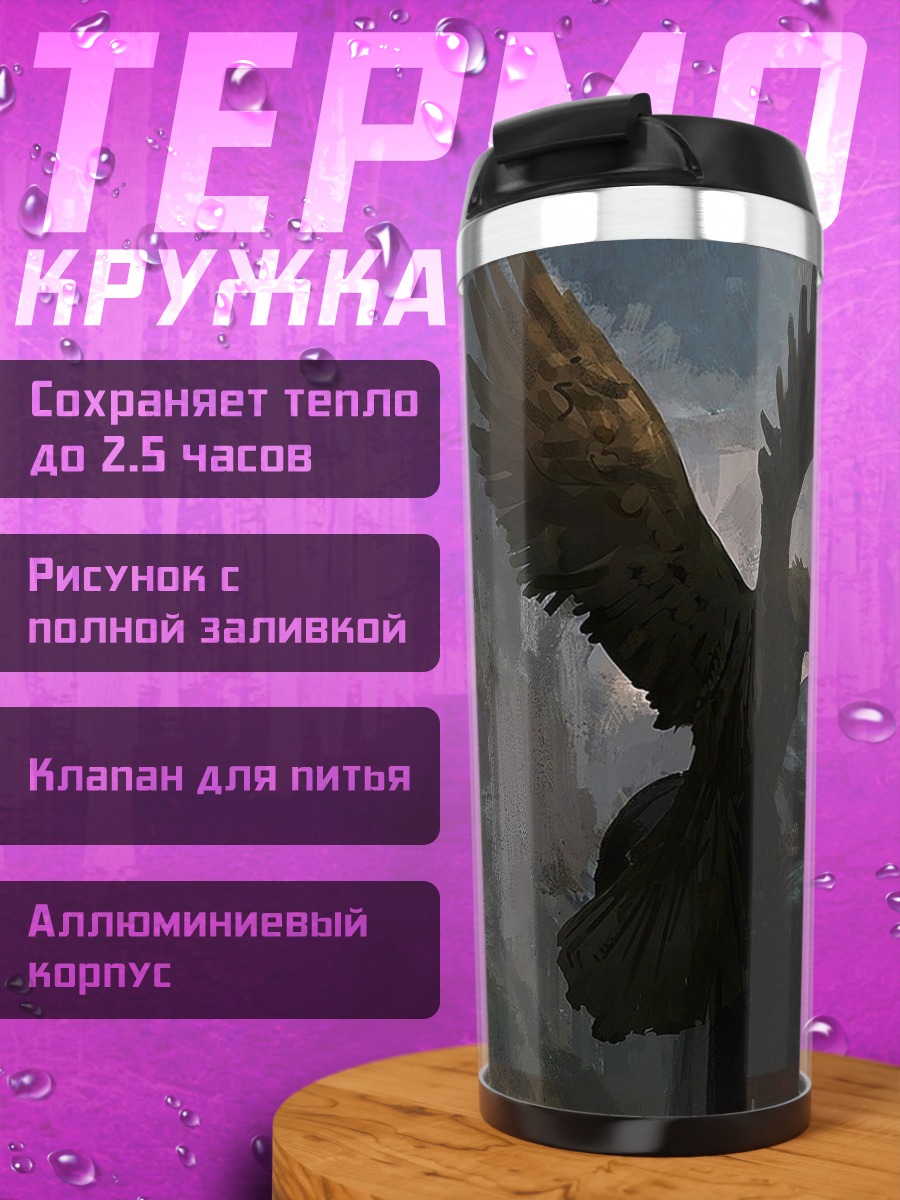 Термокружка Человек с орлом