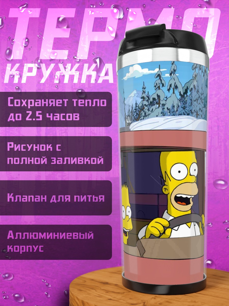 Термокружка Симпсоны в машине