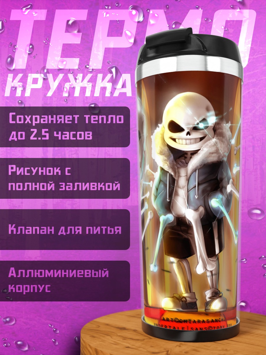 Термокружка Санс из Андертейл