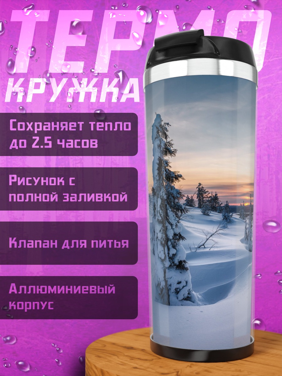 Термокружка Зимний пейзаж