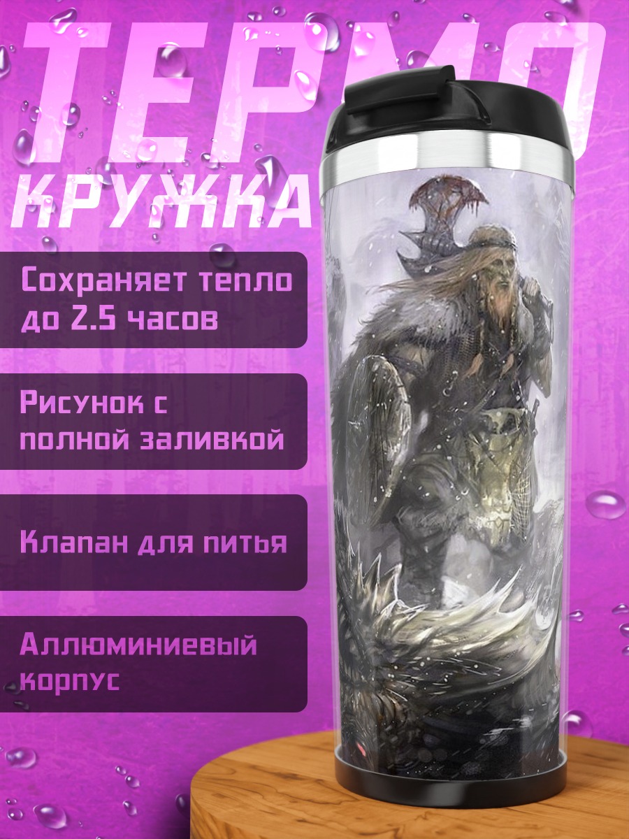 Термокружка Битва с драконом
