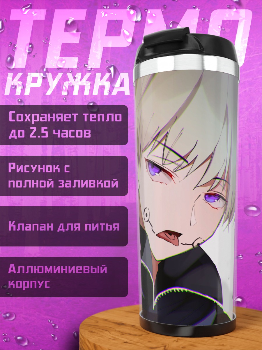 Термокружка аниме парень с фиолетовыми глазами