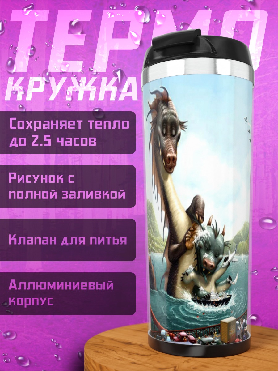 Термокружка монстр у моста