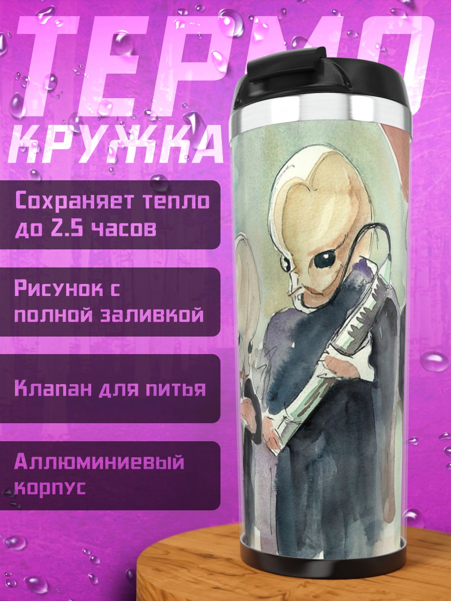 Термокружка инопланетная группа