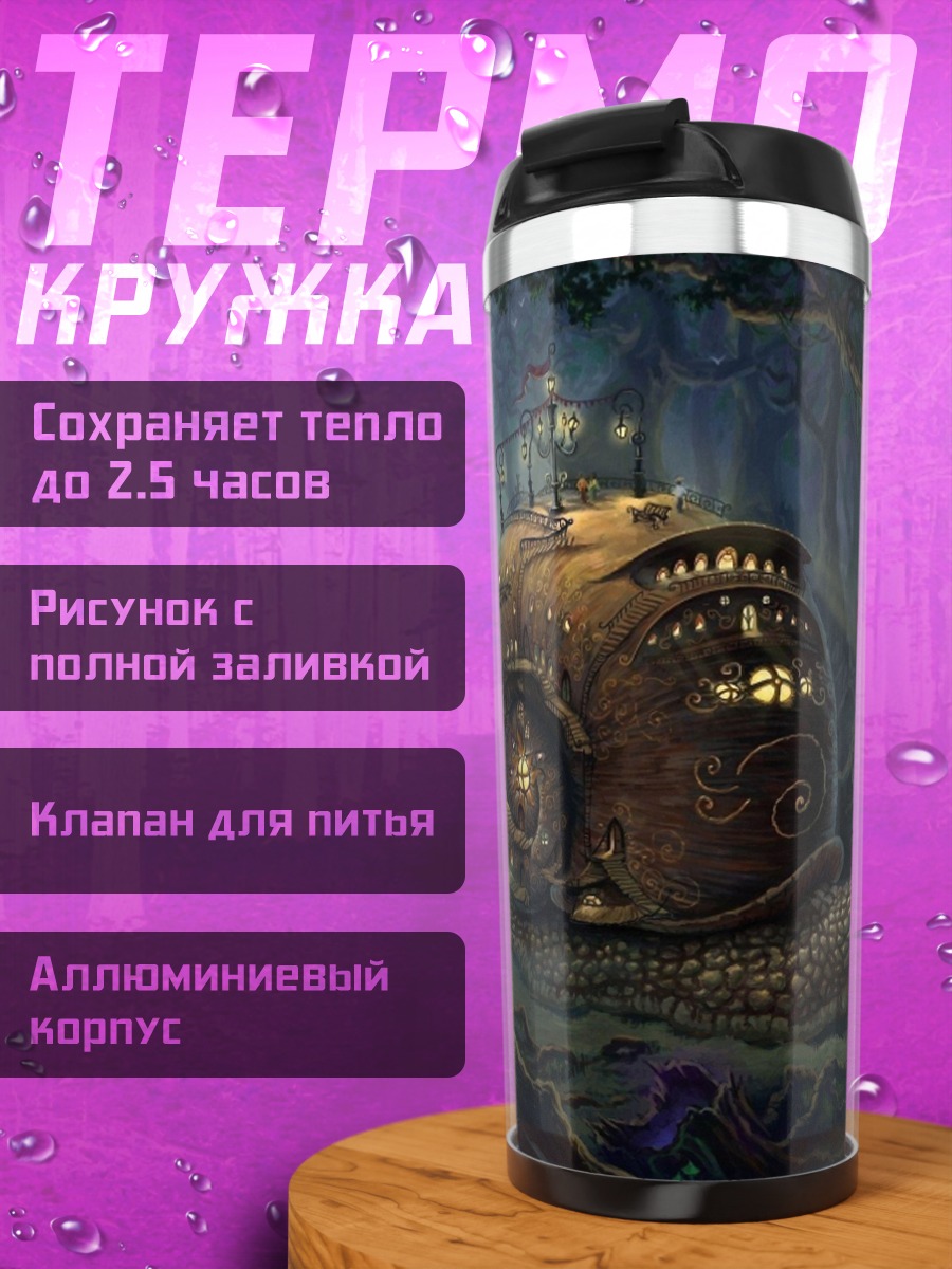 Термокружка Паровой улитка в лесу