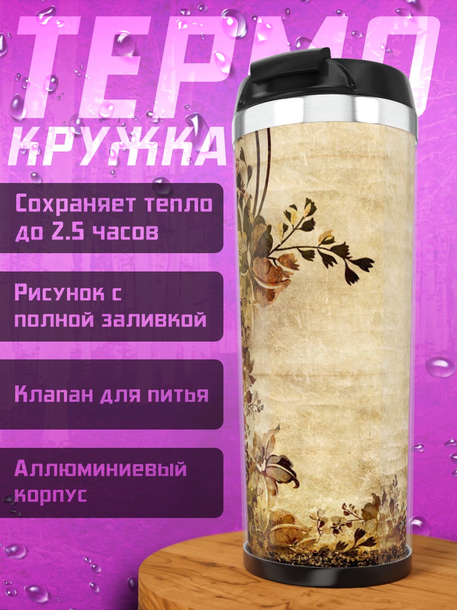 Термокружка Винтажная цветочная рамка