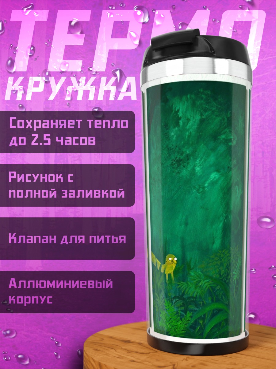Термокружка Лесная сказка