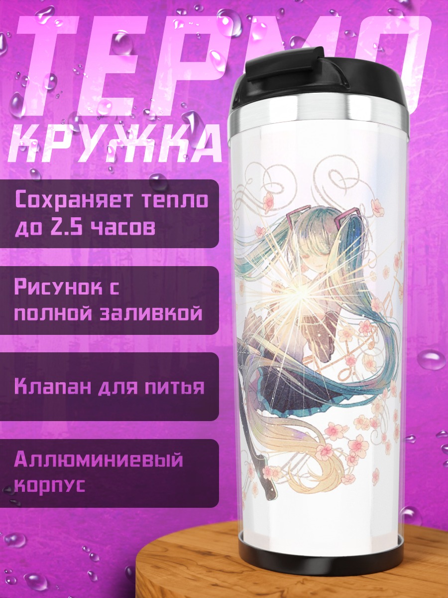 Термокружка Аниме девушка Мику
