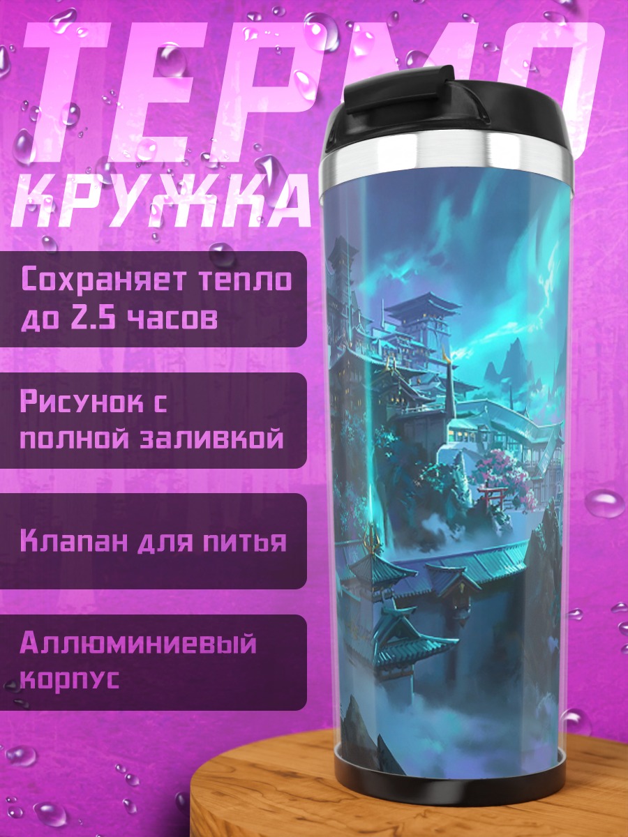 Термокружка Восточная фантазия